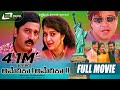 America America | ಅಮೇರಿಕಾ ಅಮೇರಿಕಾ |Kannada Full Movie | Ramesh Aravind |Hema Panchamukhi |Love movie