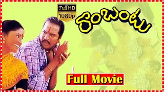 Rambantu Telugu Full Movie HD | Rajendra Prasad | Kaikala Satyannarayana | South Cinema Hall