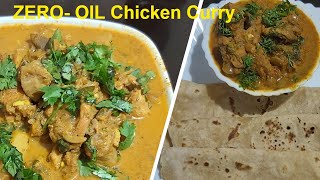 ഒട്ടും oil ചേർക്കാത്ത ചിക്കൻ കറി|How to cook Zero Oil Tasty Chicken curry Cooking without oil