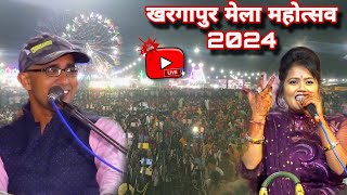 Live- खरगापुर मेला महोत्सव  टीकमगढ़ 2024 .//जयसिंह राजा दीक्षा भारती रानी कुशवाहा