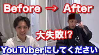 【衝撃】カリスマ美容師にYouTuberにしてくださいって言った結果