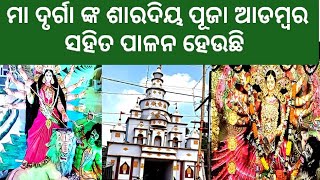 #A khabar odisha #viral #News #ସାରା ରାଜ୍ୟରେ # ଚାଲିଛି #ମା ଜଗତ ଜନନୀ #ଙ୍କ ଶାରଦିୟ ପୂଜା #ଆଜିମାଙ୍କ#ଅଷ୍ଟମୀ