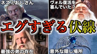 【1回じゃ気付けない】シリーズ序盤から張られていた衝撃の伏線がエグすぎるので徹底解説！【伏線の亀甲縛りや】