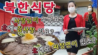 우즈벡 북한식당 가봤습니다.. 영상후반 마음 짠한 뽀뽀뽀 송