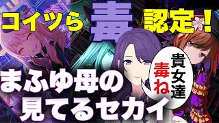 【プロセカ】泣く!壊す!そんなまふゆ母が「毒」認定!!まふゆ母とニーゴはどうしてこうなったのか?