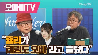 안해욱 “쥴리가 ‘태권도 오빠’라고 불렀다”