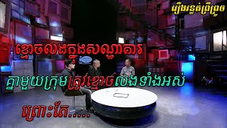 #រឿងរ៉ាវព្រឺព្រួច»ខ្មោចក្នុងសណ្ឋាគារលងសាហាវណាស់#វិញ្ញាណមានពិត