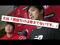 【衝撃】大谷のfa移籍、トラウト次第だと判明ｗｗｗ