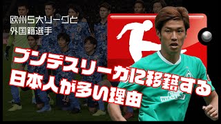 欧州5大リーグと外国人枠 #1 ～サッカー「知っておくべき」シリーズ～