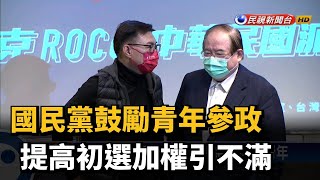 國民黨鼓勵青年參政　提高初選加權引基層不滿－民視新聞