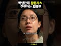 학생한테 왕돈가스 추천하는 외국인 《무빙》 한효주 류승범 류승룡 고윤정 shorts 릴스 reels 쇼츠 조인성 차태현 양동근 왕돈가스 왕돈까스