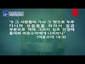 2019.01.08 동탄꿈의교회 신년여리고특별새벽기도회 여호수아 18 4~6