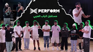 XPERFORM | الحلقة الرابعة | تجارب أداء مجموعة الهيب هوب والآر أند بي