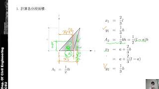 工程力學 8-2-2 三角形形心1