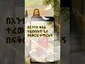 አባት ሆይ ተመስገን ስለሁሉም ነገር ኦርቶዶክስ_መዝሙር orthodoxtewahdo