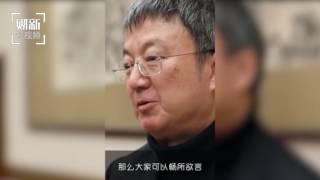 20170306 财新时讯 政府工作报告发布在即，各界人士都有啥期待？