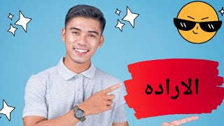 لو انت مريض سكر مش عارف تعمل ايه؟ الاراده سر النجاح.