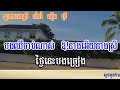 ស្តាយនាងស្រី karaoke ភ្លេងសុទ្ធ ស្តាយនាងស្រី ភ្លេងសុទ្ធ sday neang srey plengsot