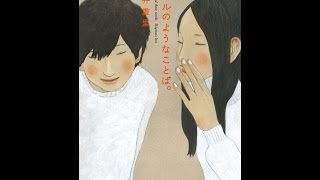 【紹介】ボールのようなことば。 ほぼ日文庫 （糸井重里,松本大洋）