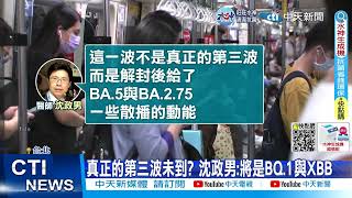 【每日必看】中症.死亡數連3週升 陳秀熙:3月恐攀疫情高峰 20230119 @中天新聞CtiNews