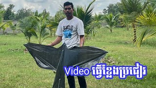 របៀប​ធ្វើ​ខ្លែង​ប្រជៀវ​ Khmer Kite