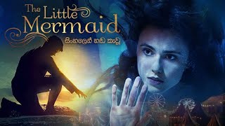 The Little Mermaid 2018 | Sinhala Dubbed Full Movie | චිත්රපටය සිංහලෙන් |