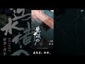 【翼之声】《逆水横刀》s01e02【中抓·广播剧】