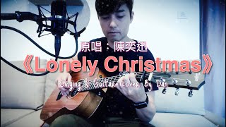 《Lonely Christmas》- 陳奕迅 - Singing \u0026 Guitar Cover By Dan