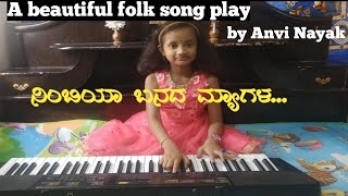 ನಿಂಬಿಯಾ (Nimbiya) | keyboard | Anvi Nayak | ಜನಪದ ಗೀತೆ | Folk Song