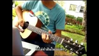 คนกล้าฝัน - คนบ้าฝัน 18Mar12