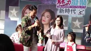 【新聞發布會】2018魅力凝聚新時代 袁偉豪訪問 TVB Fairchild Fans Party Ben Yuen Interview