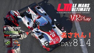 モーターとエンジンのおいしいトコロDAY814朝からLeMansUltimate VR Play！LMDh Fuel Saving Practice