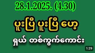 ထက်ကျော် တစ်ကွက်ကောင်း🇲🇲 is live!