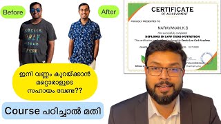 പേരിനൊപ്പം Low Carb Nutritionist എന്ന യോഗ്യത എങ്ങനെ നേടാം Diploma in low carb nutritionist