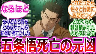 【呪術廻戦】二人目の内通者は日下部に対する読者の反応集