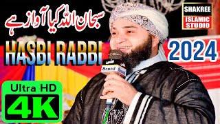 Kanjo Wal Mahkromi | Hasbi Rabbi | Tere Sadqay Main Aqa | حسبی ربی جل اللہ مافی قلبی |Official Video