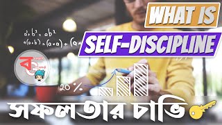 Self-Discipline কিভাবে বাড়াবেন? | Study Tips For Students