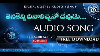 Tanakenni dinalo  Audio Song || Telugu Christian Audio Songs || Sagar anna, Digital Gospel