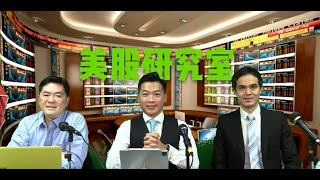 美股研究室2021年11月29日第172集  | 第一節：上周新變種引市場恐慌，美股三大指數跌穿30天線，道指更跌破30周線。加息預期降溫？通脹會否真的只是暫時性？