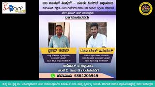 ಶುದ್ಧ ಜಲ ಸ್ವಚ್ಛ ನೆಲ ಆರೋಗ್ಯವಾಗಿರಲಿ ಜೀವ ಸಂಕುಲ - ಪ್ರಸಾದ್ ಕುಮಾರ್ ಹಾಗೂ ಮಹಾಂತೇಶ್ ಹಿರೇಮಠ್