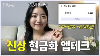 2025 앱테크 ‘이것’부터 하세요! 특히 직장인들은 필수📱