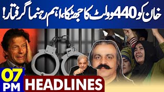 Dunya News Headlines 07:00PM | Lok Sabha Election Result | Sanam Javed Arrest | PTI  | 5 JUNE 2024