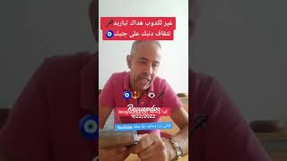 غير كدوب اي سحر يضع في تلاجة تباريد تتقاف 0034623355145👈☎️🇪🇦