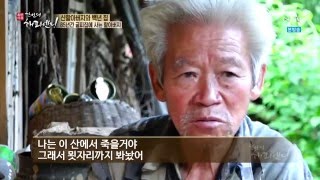 굴피집 할아버지의 85년 산골 생활 노하우_채널A_한번더해피엔딩 2회