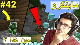 افضل هدية في تاريخ ماينكرافت 🎁 (مستحيل !! 😱) - MineCrew S2 #42