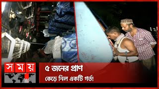 সিলেট-তামাবিল সড়কে টমটমকে চাপা দিয়ে বাস উল্টে পড়ল খাদে! | Sylhet-Tamabil Road | Bus | Tom Tom