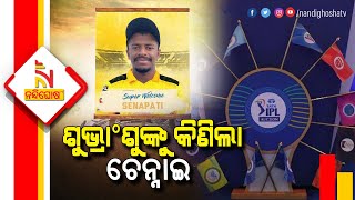 Odisha Cricketer Subhranshu Senapati Sold To CSK | NandighoshaTV