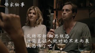 反转不断细思极恐，让人不寒而栗，一部让人后怕的电影