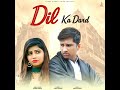 dil ka dard