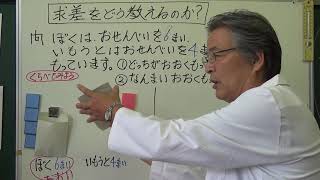 石原清貴の算数の授業(質問に答えるシリーズ・1年求差引き算指導）